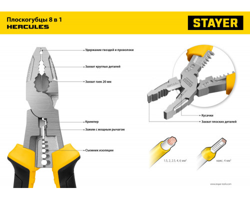 Плоскогубцы Hercules 8 в 1, 200 мм STAYER 22031