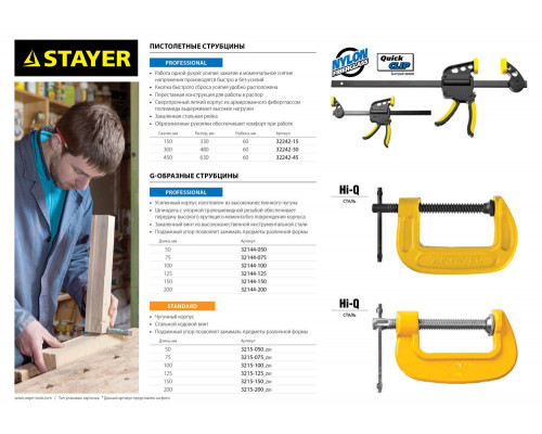 Струбцина F усиленная Professional Hercules-F STAYER HF-50/12 120x500 мм 32095-120-500  