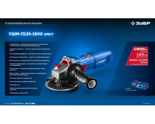 ЗУБР 1800 Вт, d125 мм, УШМ, регулировка оборотов, Профессионал (УШМ-П125-1800 ЭПСТ)