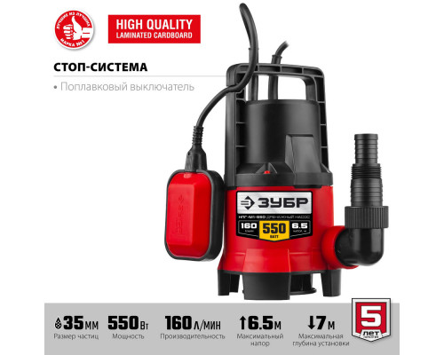 Насос дренажный для грязной воды 550 Вт ЗУБР НПГ-М1-550