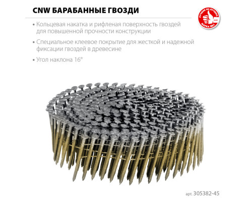 Гвозди барабанные CNW 45 x 2.3 мм, рифленые, 10800 шт ЗУБР 305382-45