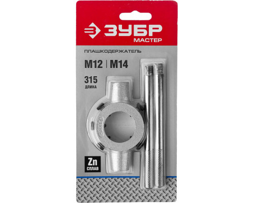 Плашкодержатель 38 мм для M12-M14 со стопорными винтами ЗУБР 28142-38