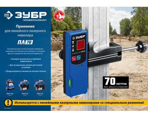 Приемник для линейного нивелира ЗУБР ПЛ-70 34949