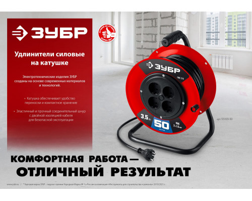 Удлинитель силовой на катушке ПВС 2 x 1.5 мм2 20 м 3500 Вт ЗУБР ПВС-215 55103-20