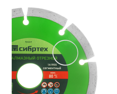 Диск алмазный, отрезной сегментный, 125 х 22.2 мм, сухая резка Сибртех (731017)