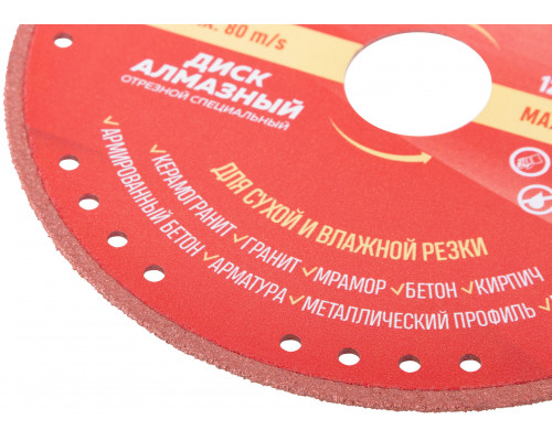 Диск отрезной алмазный специальный по металлу Cutop Special, 125 x 1,4 x 22,2 мм (71-393)