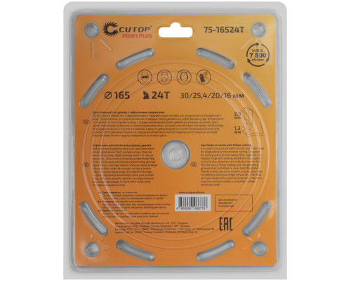 Диск пильный по дереву с тефлоновым покрытием 24Т, CUTOP Profi plus, 165 х 1,3/2,0 х 30/25,4/20/16 мм (75-16524Т)