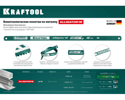 Биметаллическое гибкое полотно по металлу Alligator-18, 18 TPI, 300 мм KRAFTOOL 15942-18