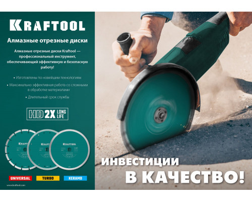 Алмазный диск LASER-UNIVERSAL, 230 мм (22.2 мм, 10?2.8 мм) KRAFTOOL 36680-230