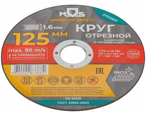 Круг отрезной по металлу MOS, посадочный диаметр 22,2 мм, 125х1,6 мм (37006М)