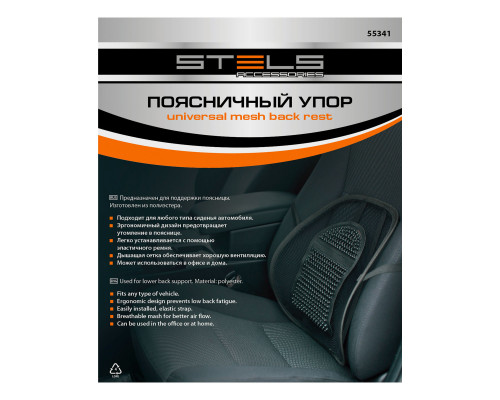 Поясничный упор Stels (55341)