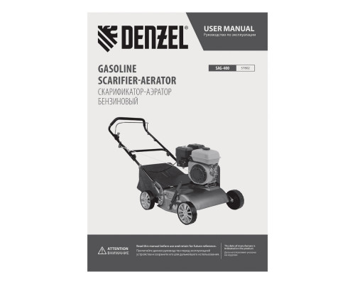 Скарификатор-аэратор бензиновый SAG-400, 212 см3, -15/+10 мм, 40 см Denzel (57802)