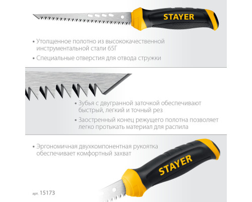 Ножовка выкружная по гипсокартону 160 мм Professional STAYER 15173_z02