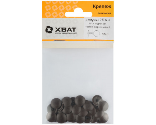 Заглушки для шурупов, темно коричневый (фасовка 30 шт. ) (31743-2)