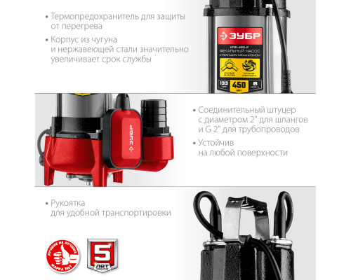 Насос фекальный с режущим механизмом 450 Вт ЗУБР НПФ-450-Р