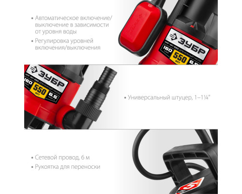 Насос дренажный для грязной воды 550 Вт ЗУБР НПГ-М1-550