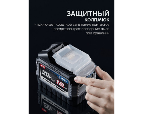 ЗУБР High Power, 20 В, 12.0 А·ч, аккумулятор LMS, ПРОФЕССИОНАЛ (BP-H-20-12)