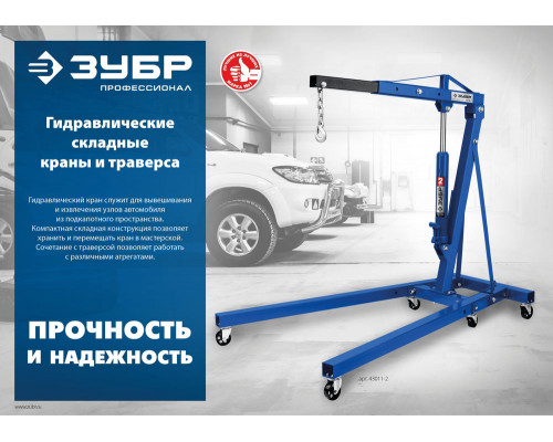 Кран гидравлический складной КГС-1 1 т, 25 - 2060 мм ЗУБР Профессионал 43011-1