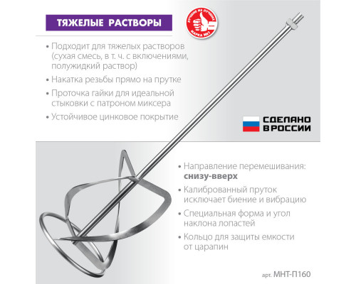 Насадка-миксер М14, d160 мм, для тяжелых растворов 