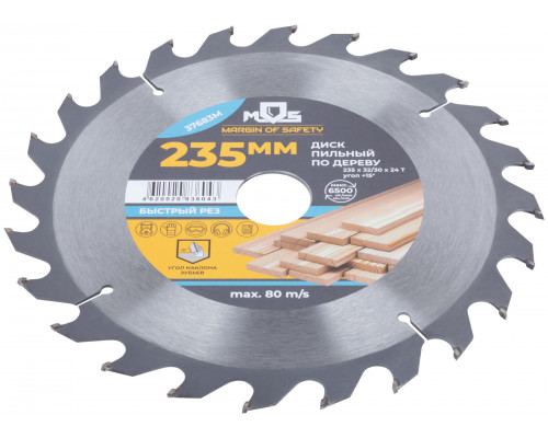 Диск пильный для циркулярных пил по дереву, 235 x 32 x 24T + кольцо 32/30 (37683М)