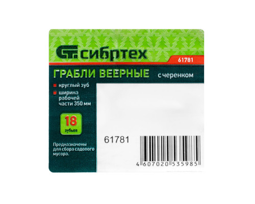Грабли веерные стальные, 350 х 1450 мм, 18 круглых зубьев, деревянный черенок, Сибртех (61781)