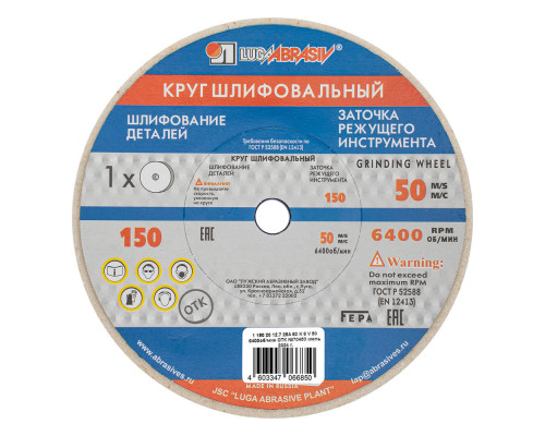 Круг шлифовальный, 150 х 20 х 12.7 мм, 25А, F60, (K, L) 