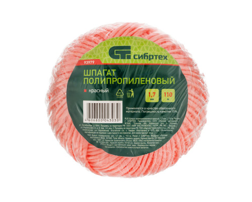 Шпагат полипропиленовый красный, 1.7 мм, L 110 м, Сибртех (93979)