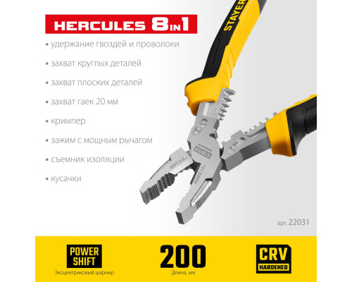 Плоскогубцы Hercules 8 в 1, 200 мм STAYER 22031