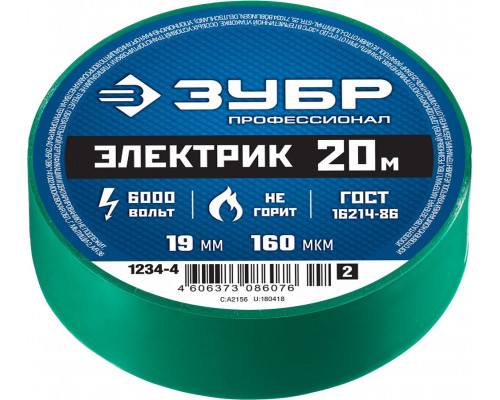 Изолента ПВХ ЭЛЕКТРИК-20 19 мм x 20 м, 6000 В, зеленая, не поддерживает горение ЗУБР Профессионал 1234-4_z02