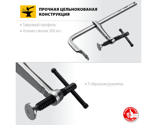 Цельнокованая струбцина КС-200/80, F, 200 х 80 мм ЗУБР Профессионал 32157-080-200