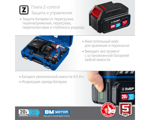 Бесщеточная ударная дрель-шуруповерт 20 В 70 Н·м 2 АКБ 4 А·ч кейс Профессионал ЗУБР Т7 DBS-201-42