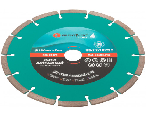 Диск отрезной алмазный сегментный GreatFlex Light, 180 x 2.2 x 7.0 x 22.2 мм (55-774)