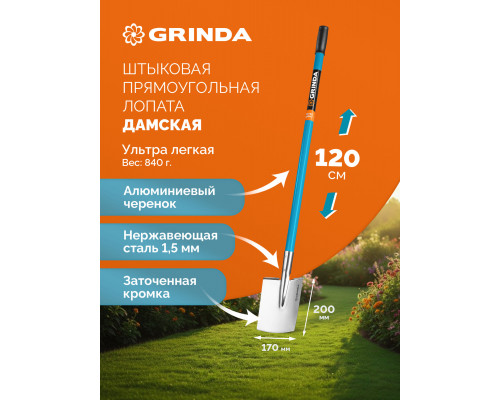 Лопата дамская штыковая прямоугольная PROLine 200х170х1200мм алюминиевый черенок GRINDA WS-3 421828