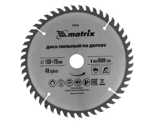 Пильный диск по дереву, 160 х 20 мм, 48 зуба, кольцо 16/20 Matrix Professional (73212)