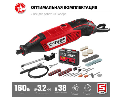 Гравер электрический 160 Вт, d 3.2 мм, 41 предмет, в кейсе ЗУБР ЗГ-160 КН41