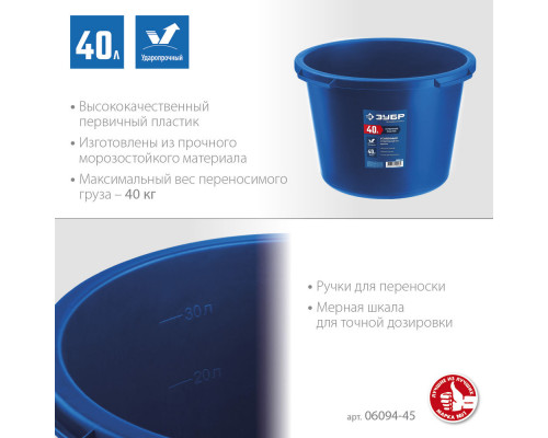 Таз строительный круглый усиленный 40 л, первичный высокопрочный пластик ЗУБР 06094-45