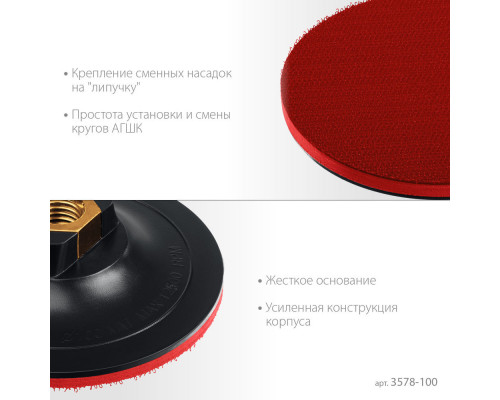 Опорная тарелка на липучке для УШМ под АГШК d 100 мм пластиковая Профессионал ЗУБР М14 3578-100