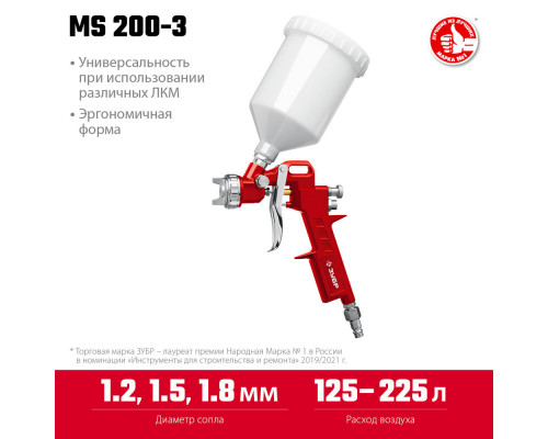 Краскопульт пневматический MS 200-3, 1.2, 1.5, 1.8 мм, с верхним бачком ЗУБР 06458