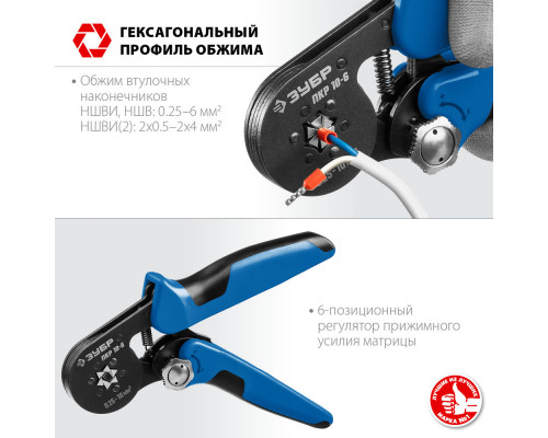 Пресс-клещи мультидиапазонные с шестигранным профилем 0.25 - 10 мм2 ЗУБР ПКР-10-6 Профессионал 22678