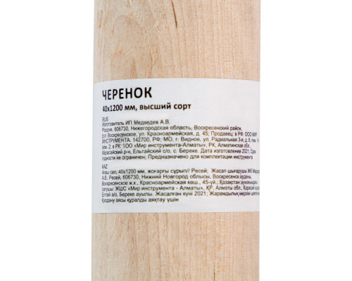Черенок деревянный, 40 х 1200 мм, высший сорт, (68425)