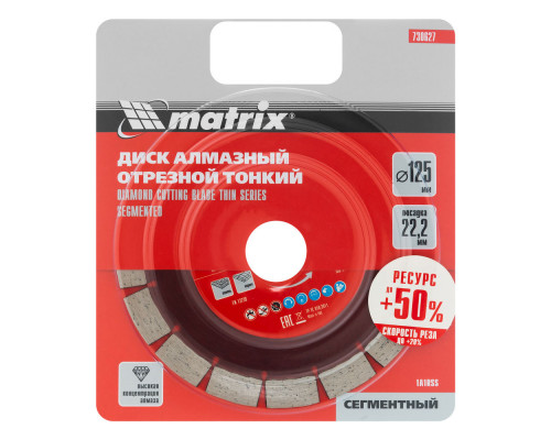 Диск алмазный, отрезной сегментный, 125 х 22.2 мм, тонкий, сухая резка Matrix Professional (730627)