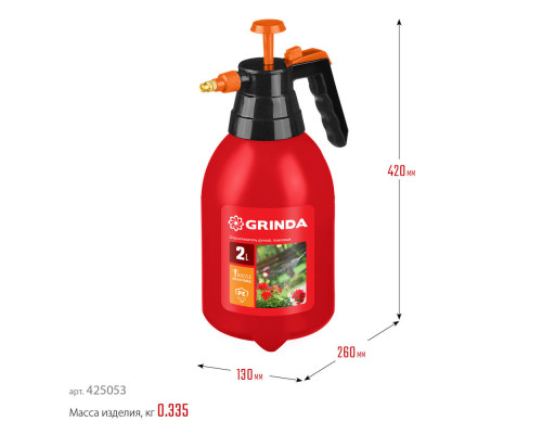 Помповый опрыскиватель PS-2, 2 л, ручной, колба из полиэтилена GRINDA 425053