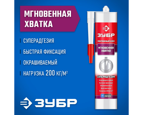 Клей монтажный мгновенная хватка 300 мл, прозрачный ЗУБР 41334  