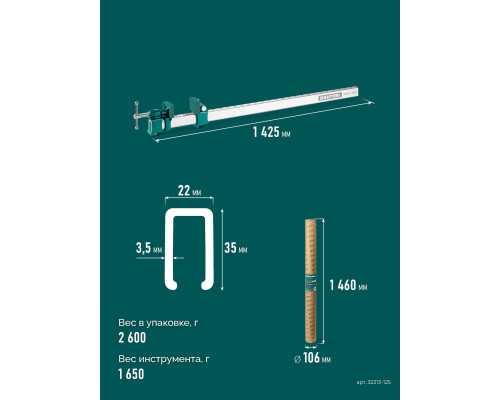 Струбцина-вайма высокоточная BRC-150 1525/48 мм KRAFTOOL 32313-150
