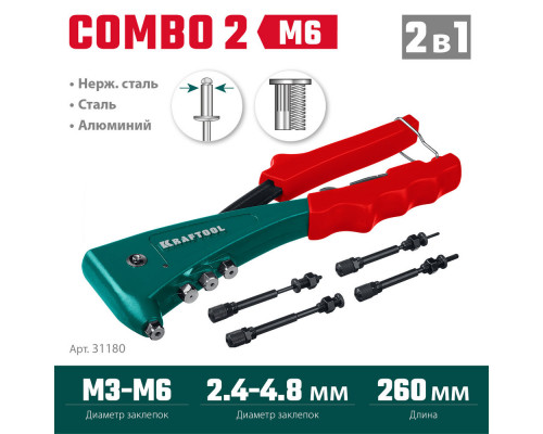 Комбинированный литой заклепочник Combo2-M6, 2 вида заклёпок, в кейсе KRAFTOOL 31180