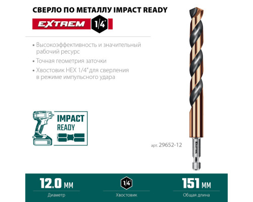 Сверло по металлу для винтовёртов и шуруповертов IMPACT READY НЕХ-1/4