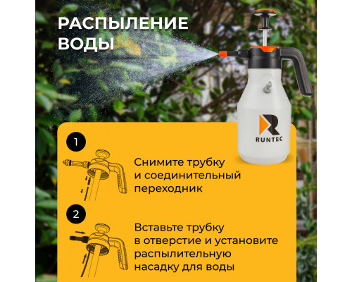 Пенораспылитель ручной 2 л RUNTEC RT-FM2