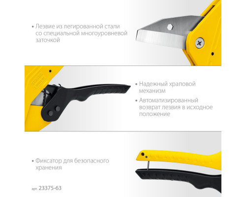 Труборез автоматический COBRA-63, до 63 мм, по металлопластиковым и пластиковым трубам STAYER Professional 23375-63