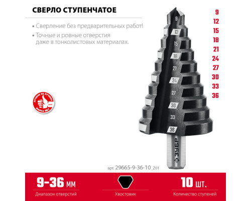 Сверло ступенчатое 9-36 мм, 10 ступеней ЗУБР 29665-9-36-10_z01