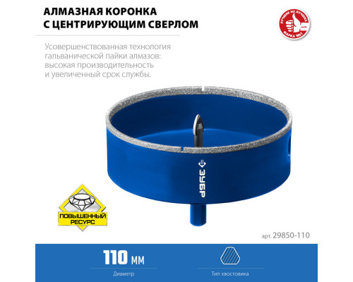 Коронка алмазная АГК, d 110 мм, центр. сверло, трехгранный хвост, Р60 ЗУБР Профессионал 29850-110